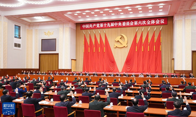 中国共产党第十九届中央委员会第六次全