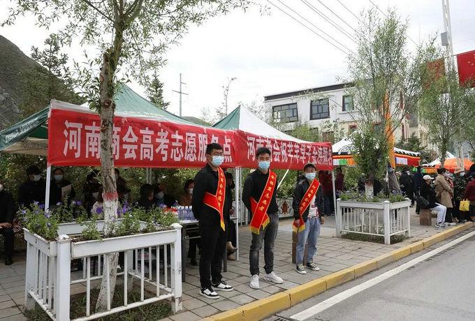 河南商会高考志愿服务点。