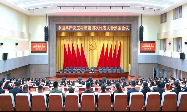 中国共产党玉树市第四次代表大会举行预备会议